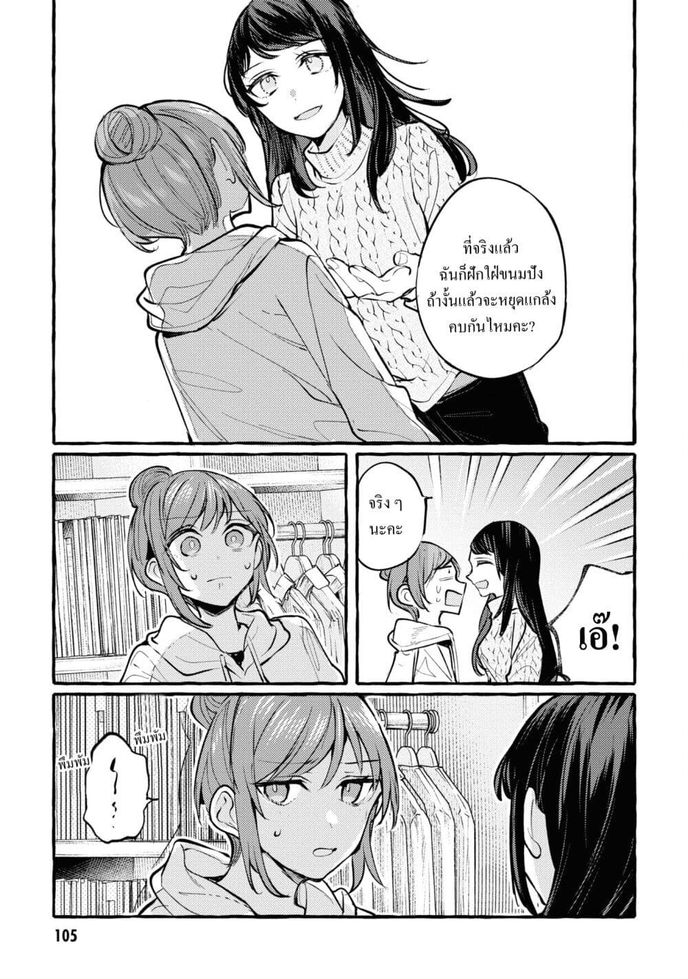 Senpai, Oishii Desuka? page 29