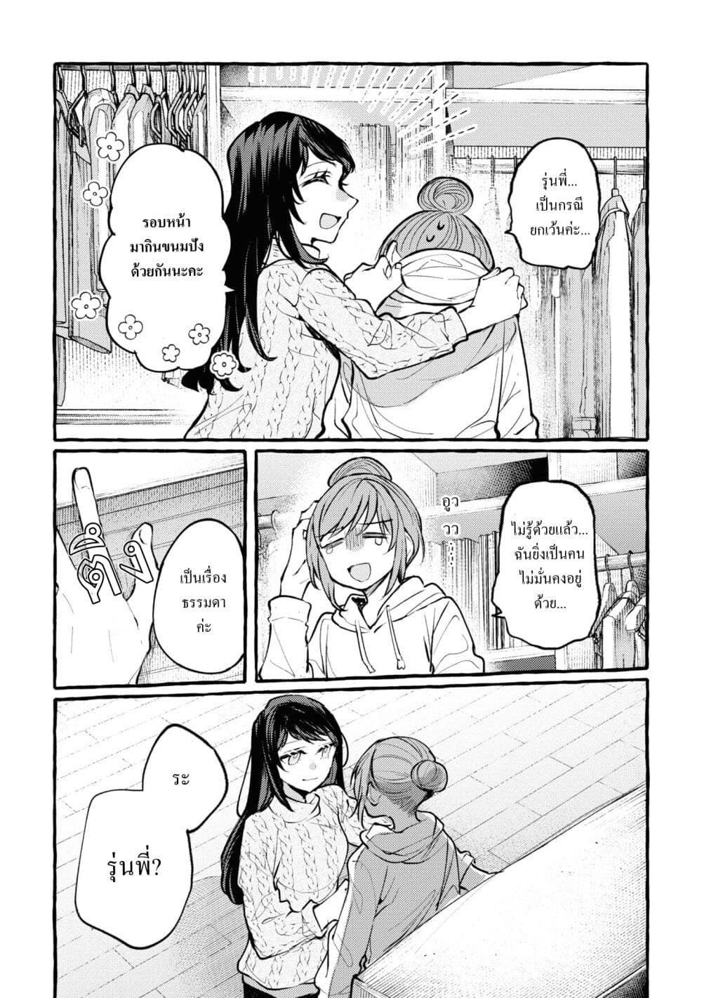 Senpai, Oishii Desuka? page 30