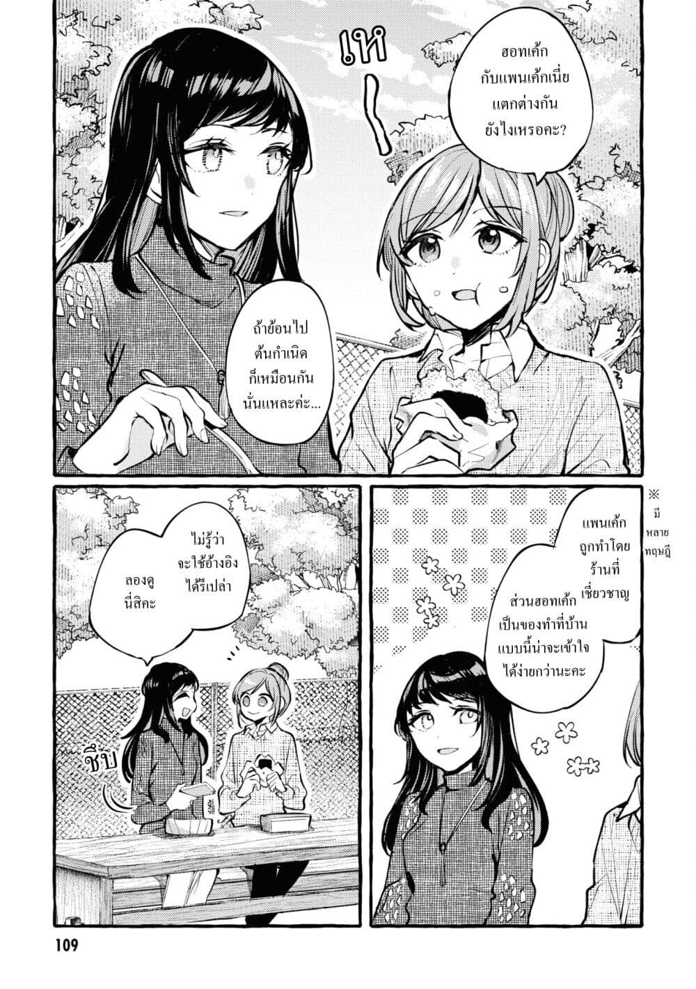 Senpai, Oishii Desuka? page 1