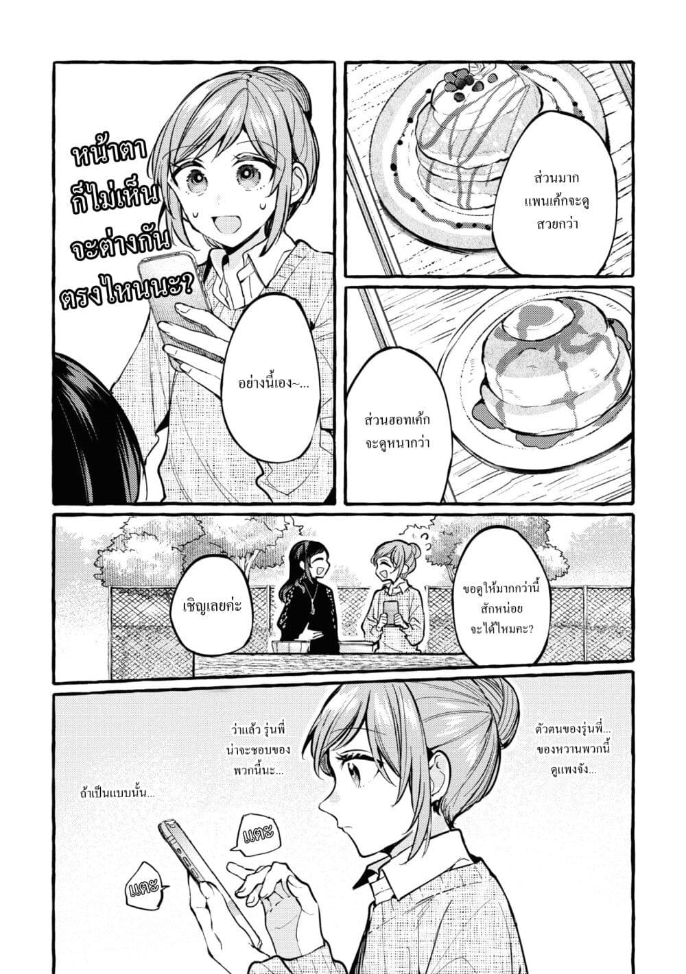 Senpai, Oishii Desuka? page 2