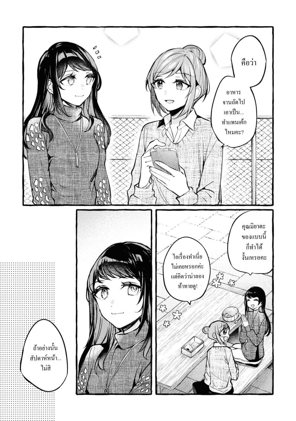 Senpai, Oishii Desuka? page 3