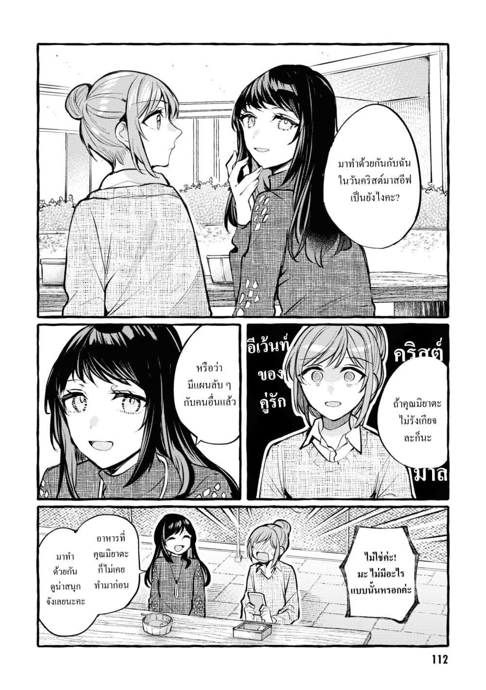 Senpai, Oishii Desuka? page 4