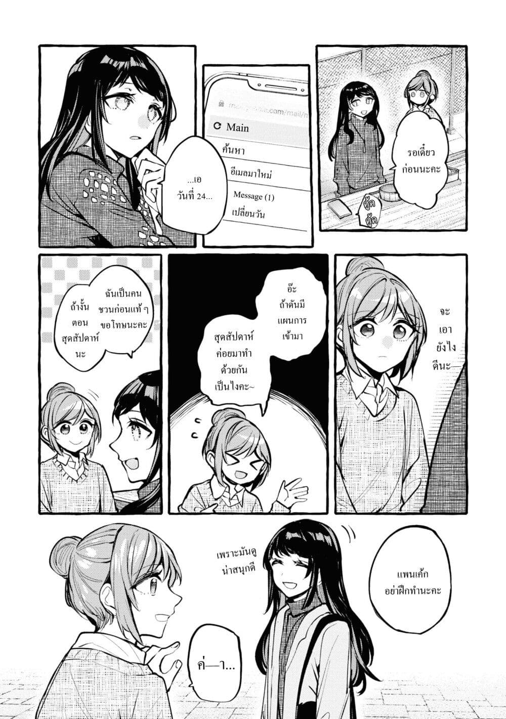 Senpai, Oishii Desuka? page 5