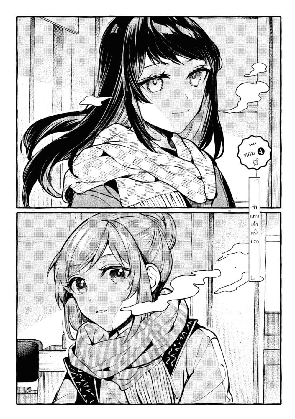 Senpai, Oishii Desuka? page 6