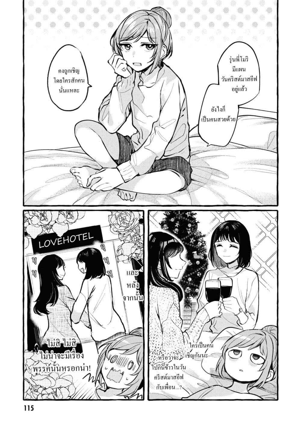 Senpai, Oishii Desuka? page 7