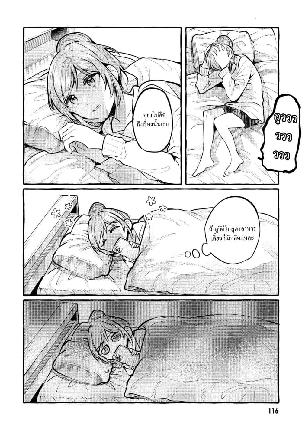 Senpai, Oishii Desuka? page 8