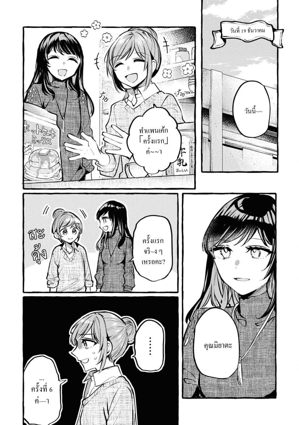 Senpai, Oishii Desuka? page 9