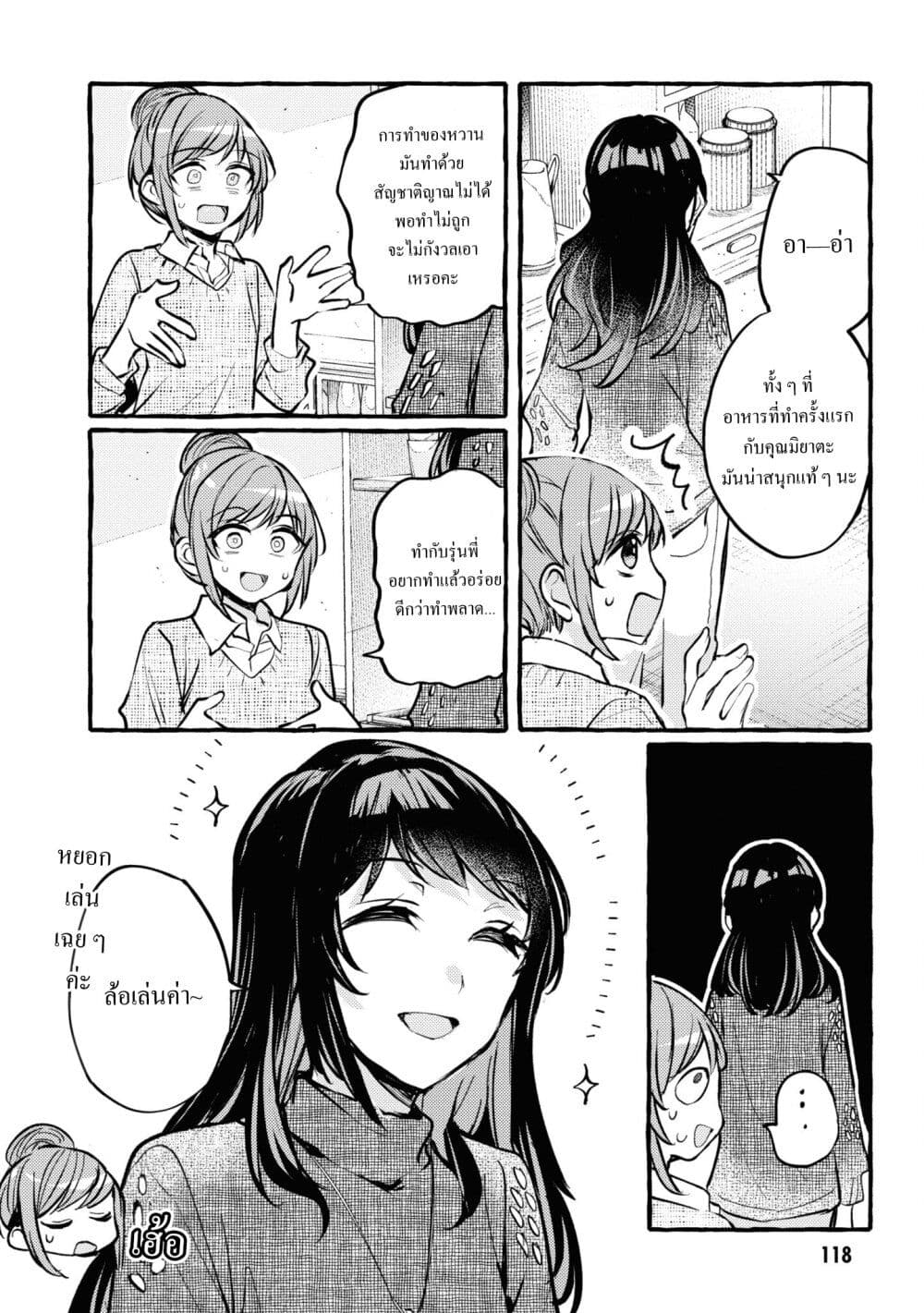 Senpai, Oishii Desuka? page 10