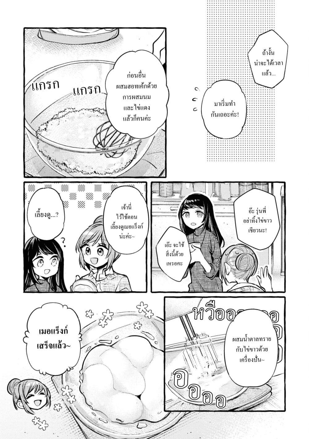 Senpai, Oishii Desuka? page 11