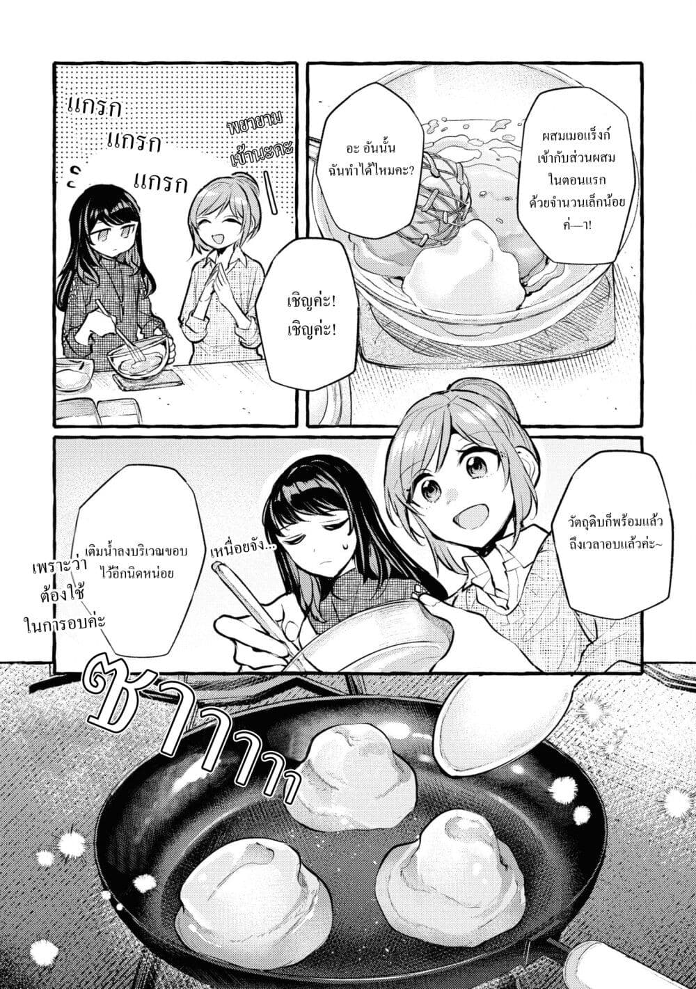 Senpai, Oishii Desuka? page 12