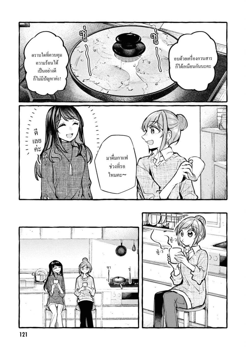 Senpai, Oishii Desuka? page 13
