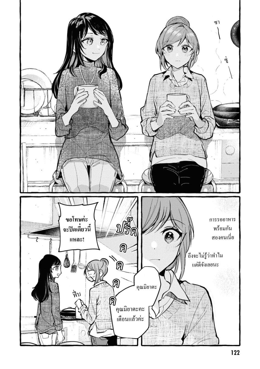 Senpai, Oishii Desuka? page 14