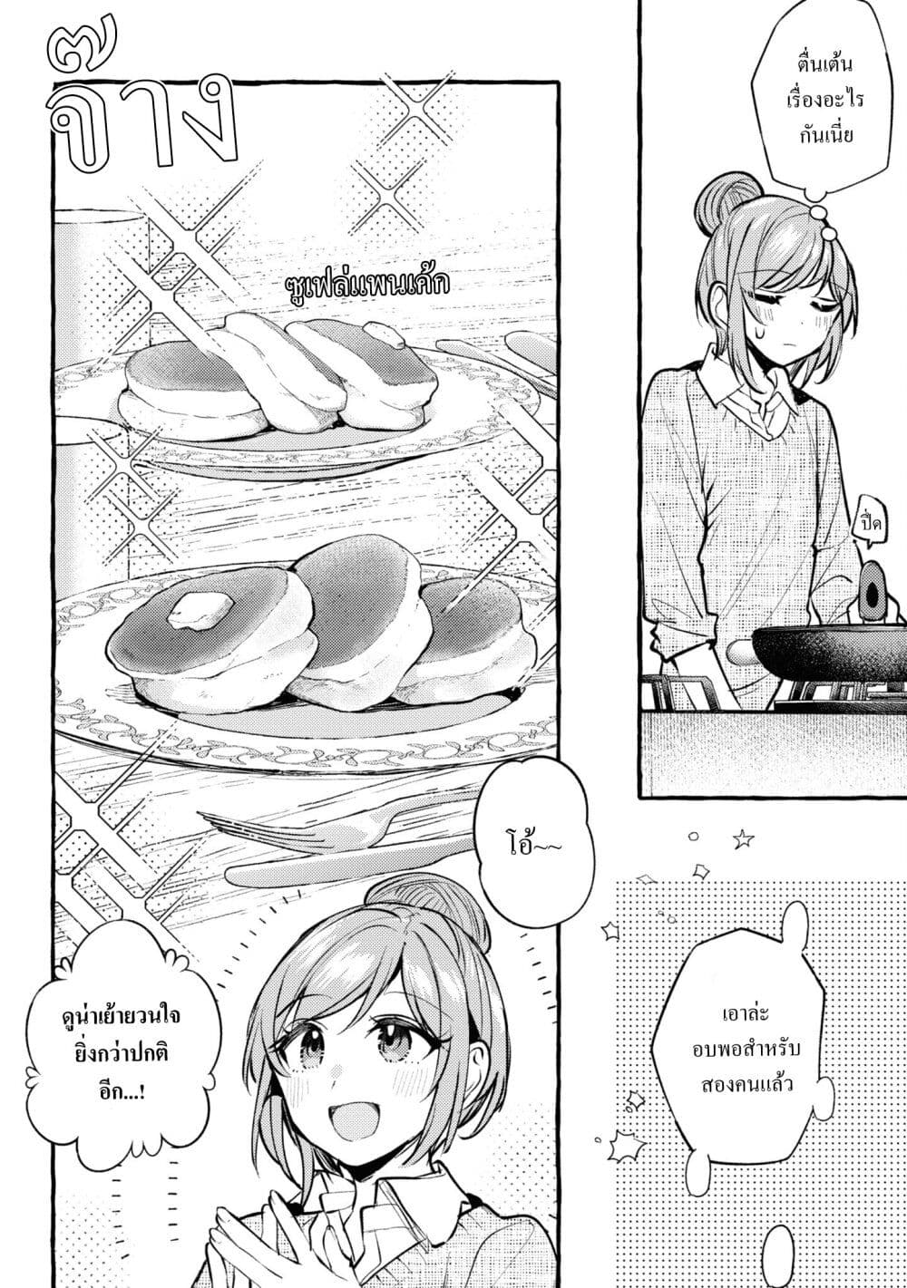 Senpai, Oishii Desuka? page 15