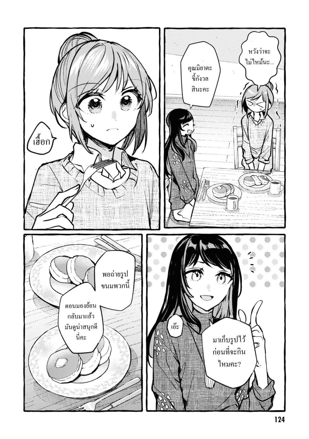 Senpai, Oishii Desuka? page 16