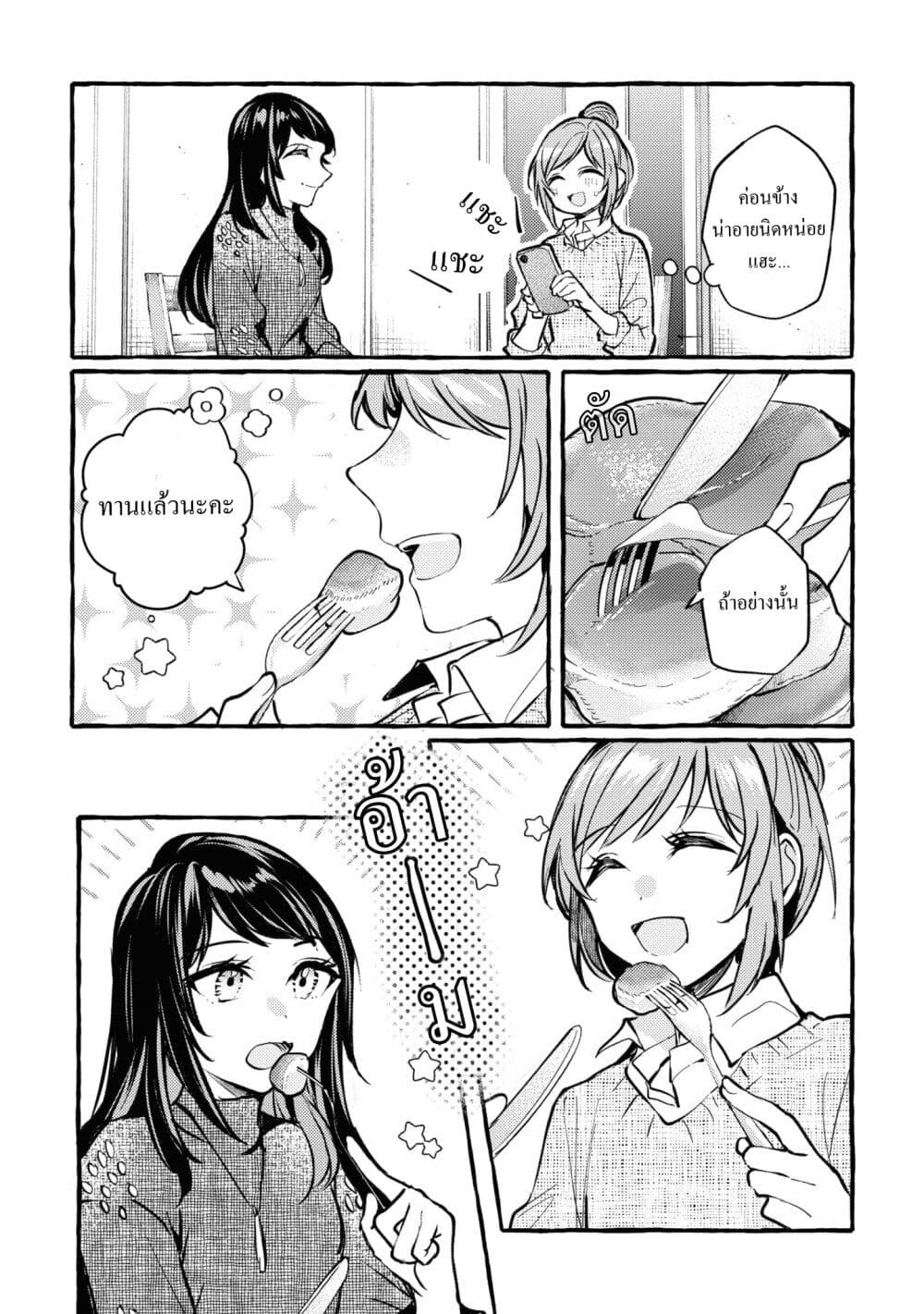 Senpai, Oishii Desuka? page 17