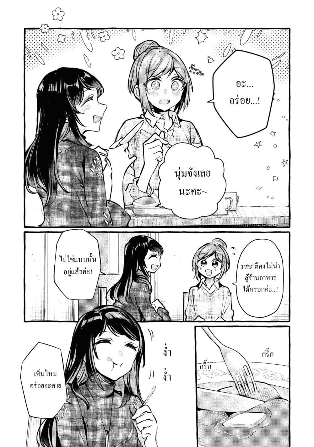 Senpai, Oishii Desuka? page 18