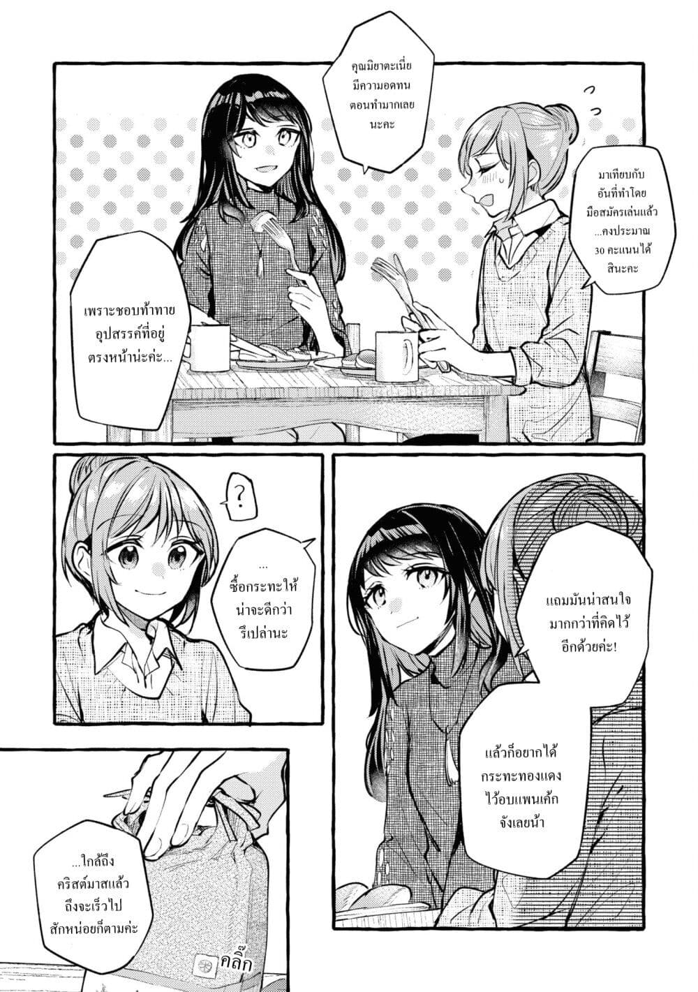 Senpai, Oishii Desuka? page 19