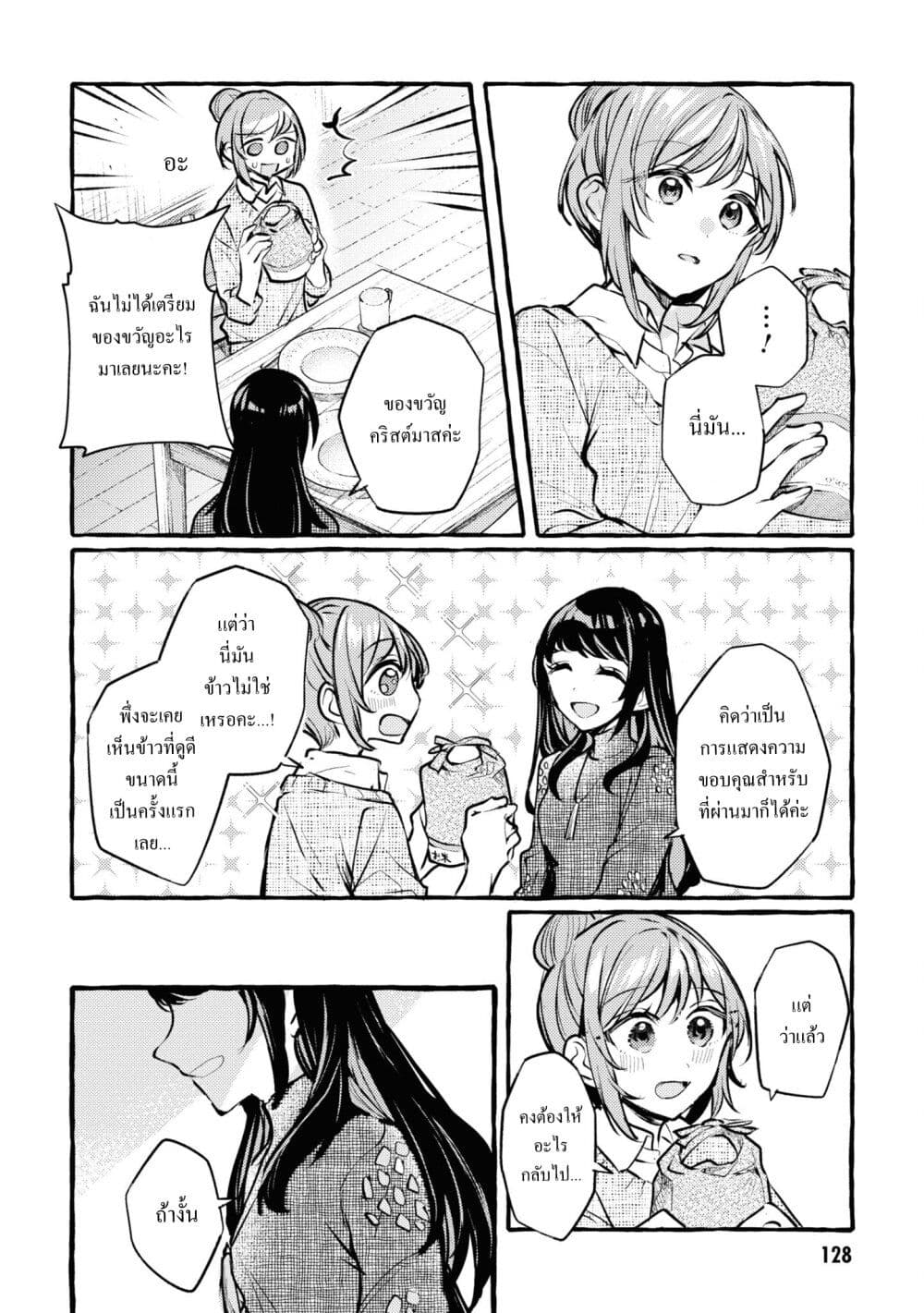 Senpai, Oishii Desuka? page 20