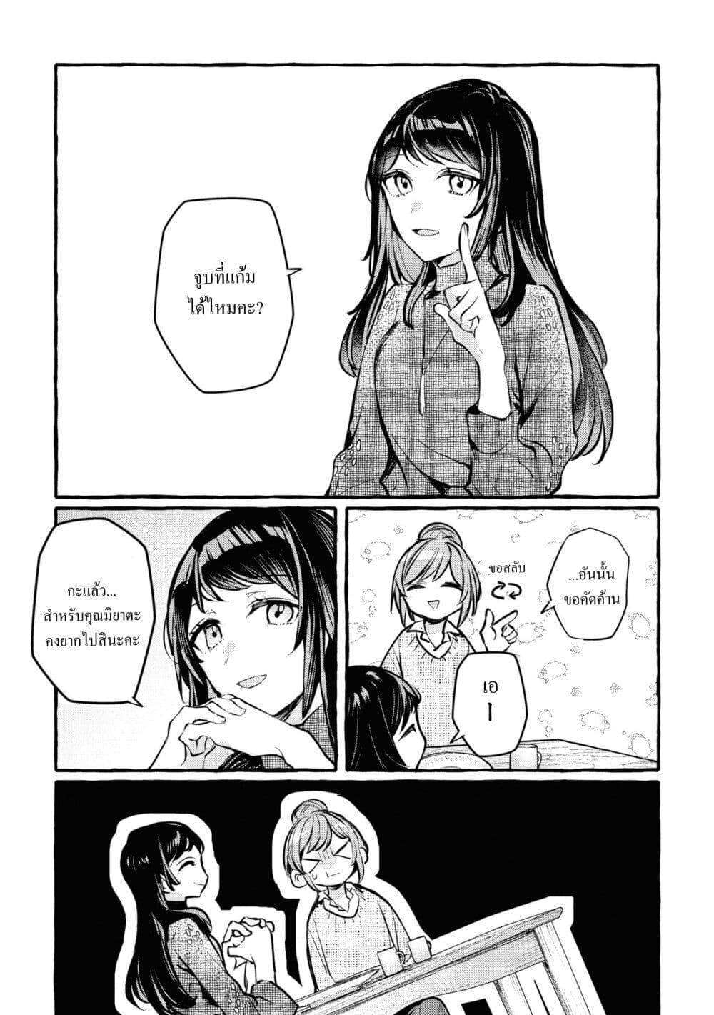 Senpai, Oishii Desuka? page 21