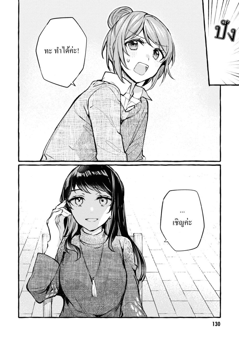 Senpai, Oishii Desuka? page 22