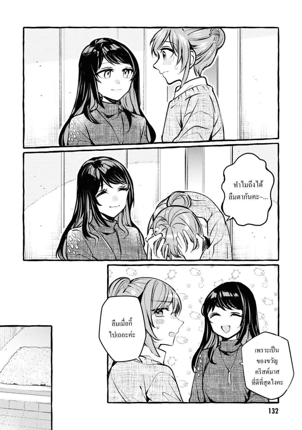 Senpai, Oishii Desuka? page 24