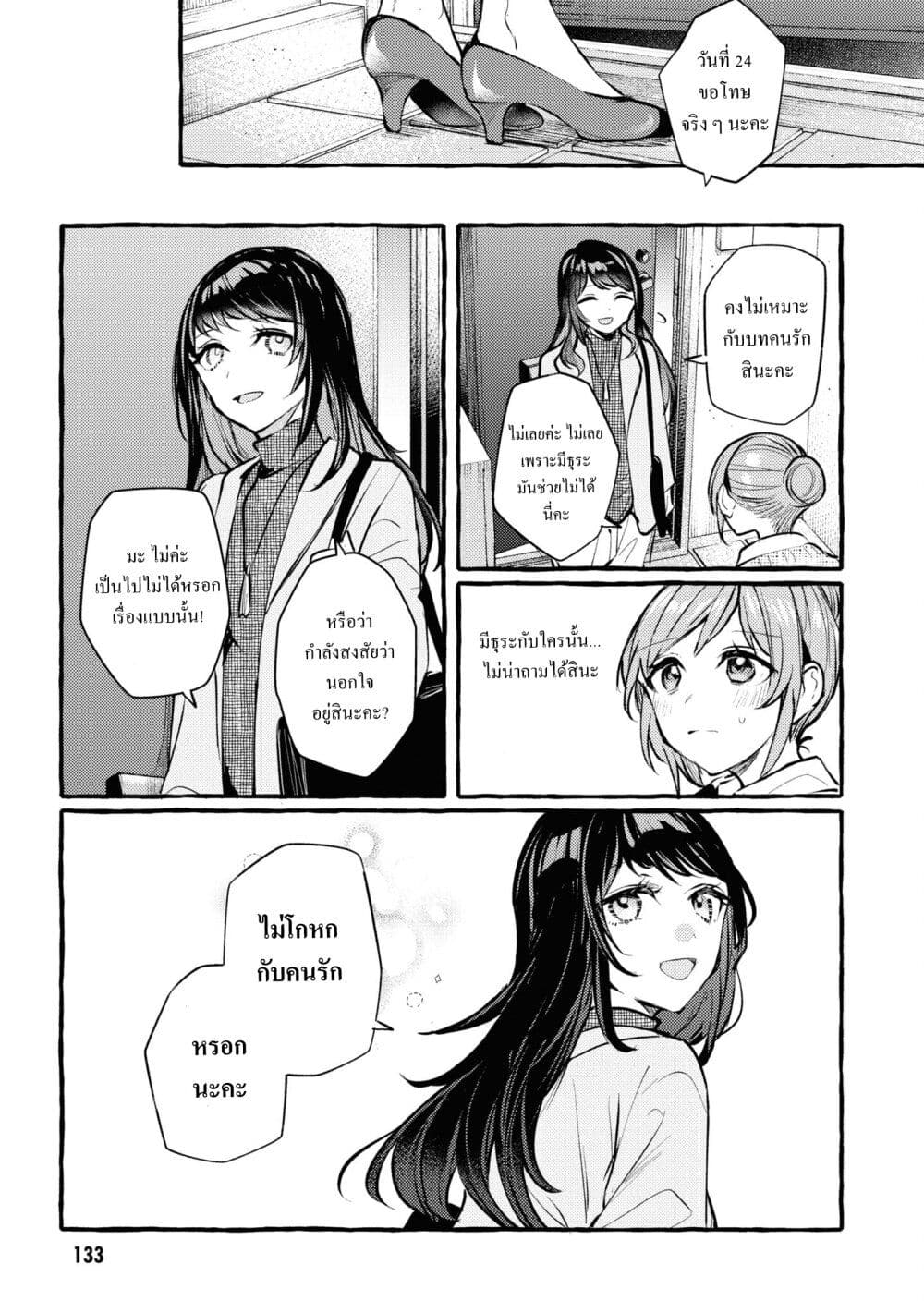 Senpai, Oishii Desuka? page 25