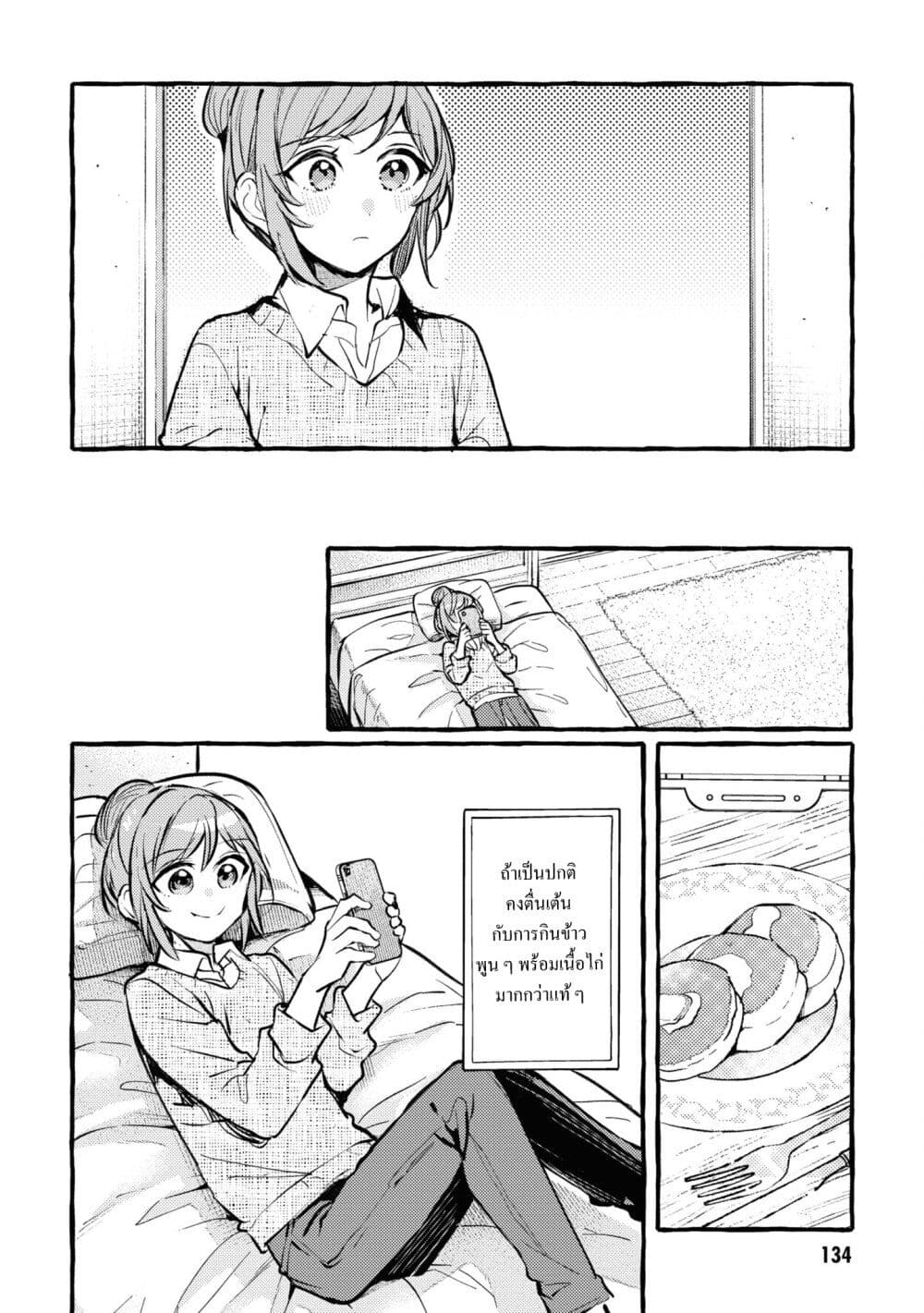 Senpai, Oishii Desuka? page 26