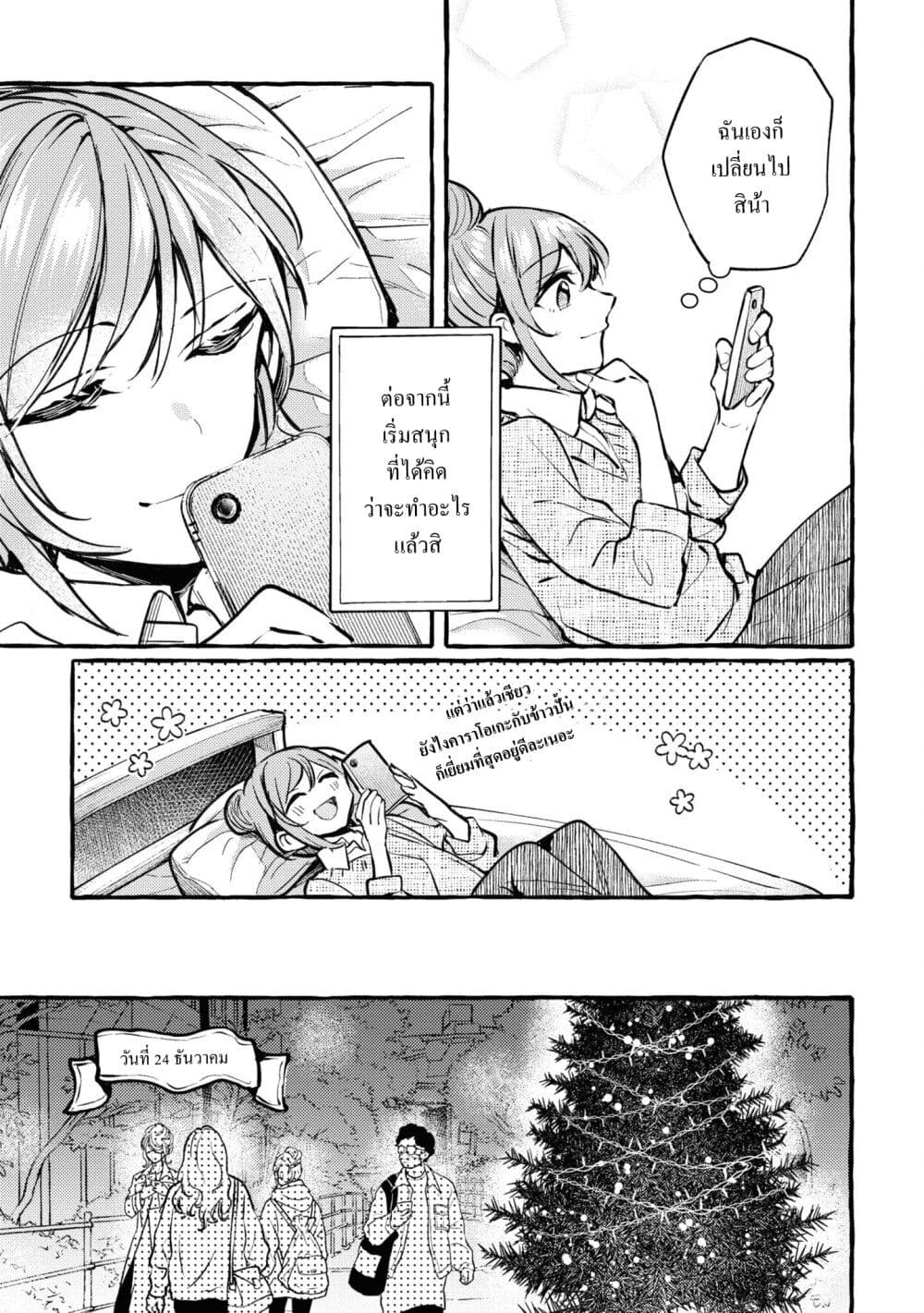 Senpai, Oishii Desuka? page 27