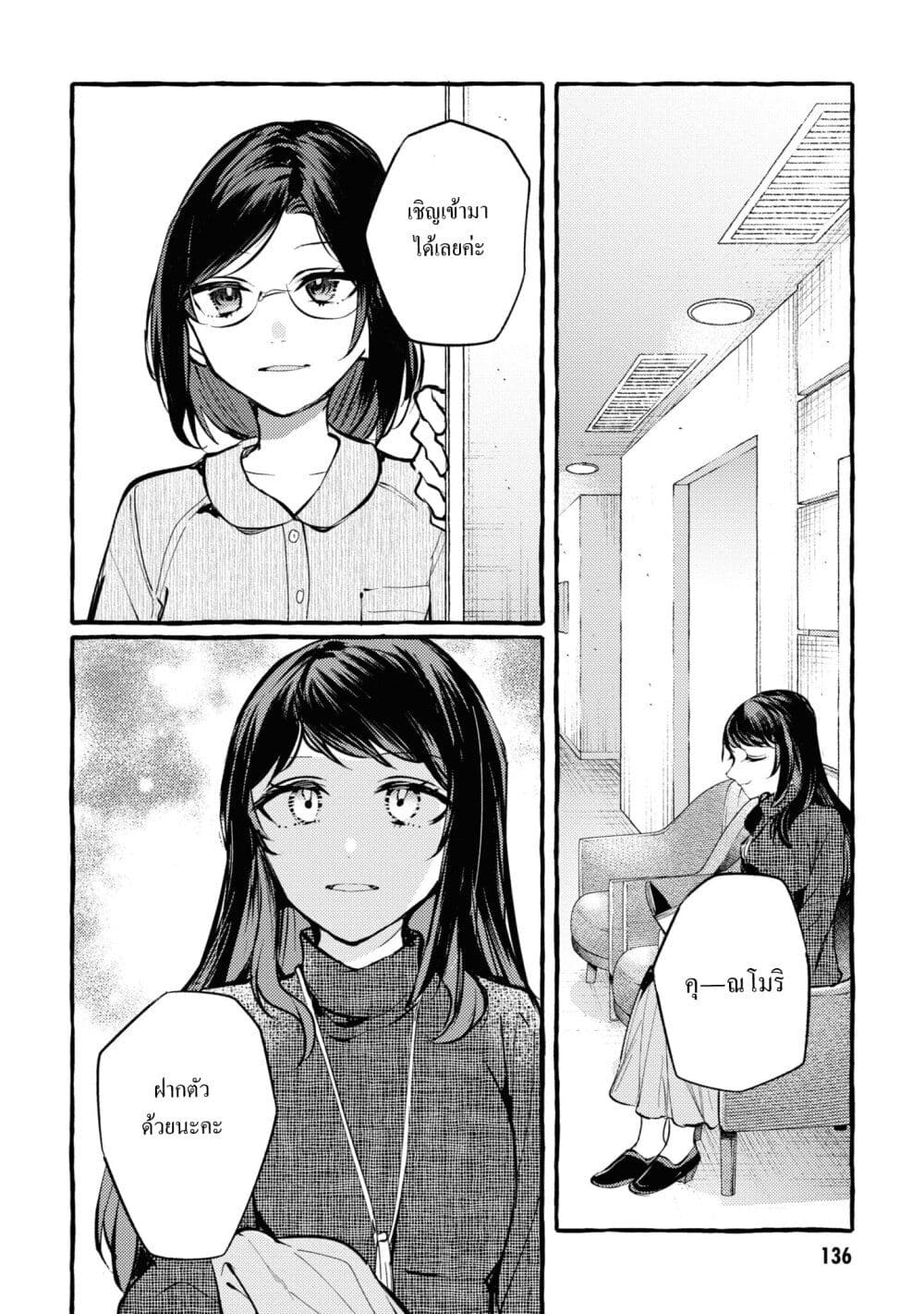 Senpai, Oishii Desuka? page 28