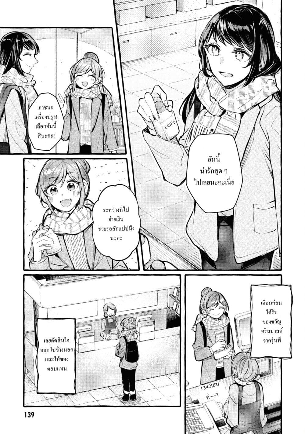 Senpai, Oishii Desuka? page 1