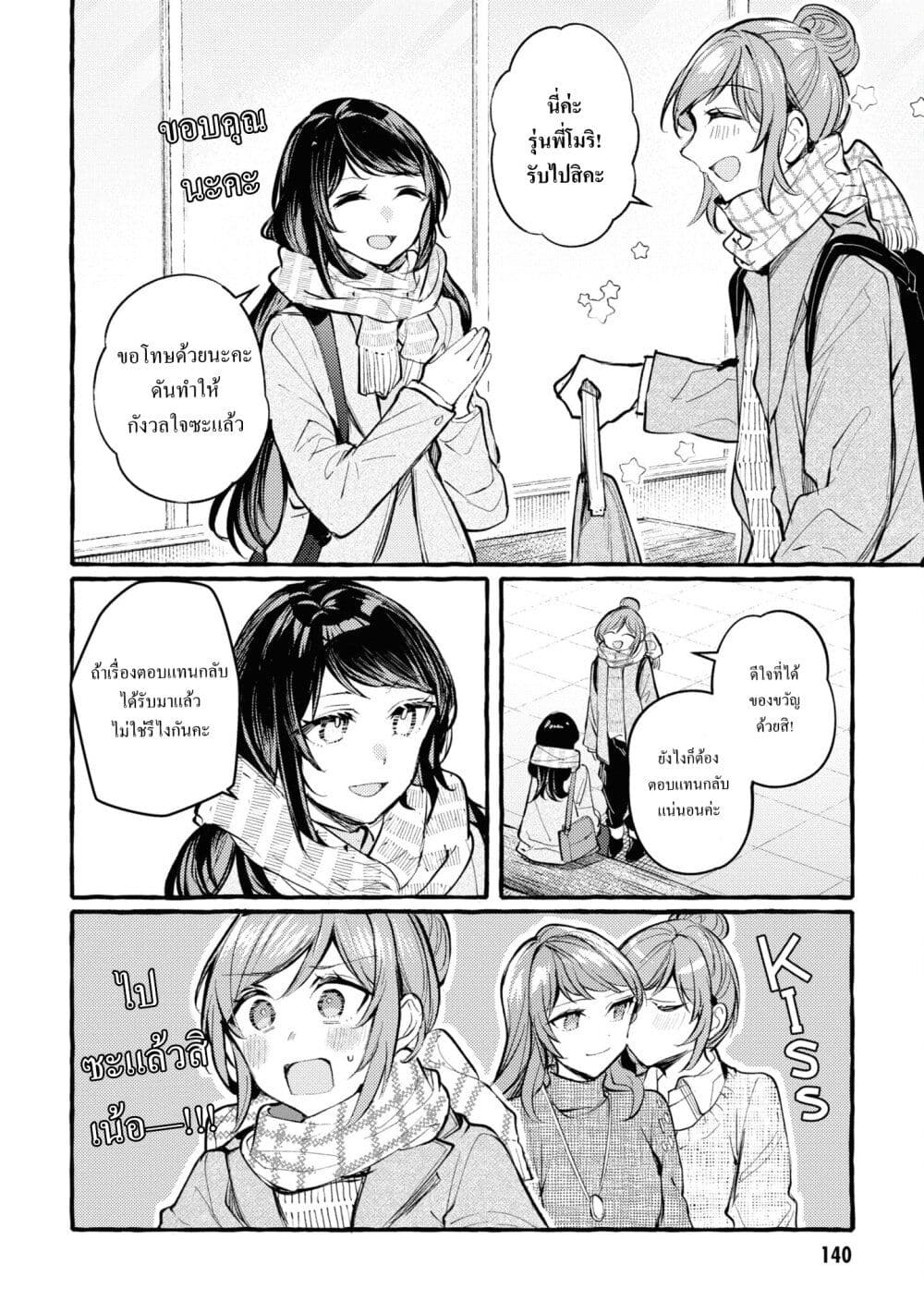 Senpai, Oishii Desuka? page 2