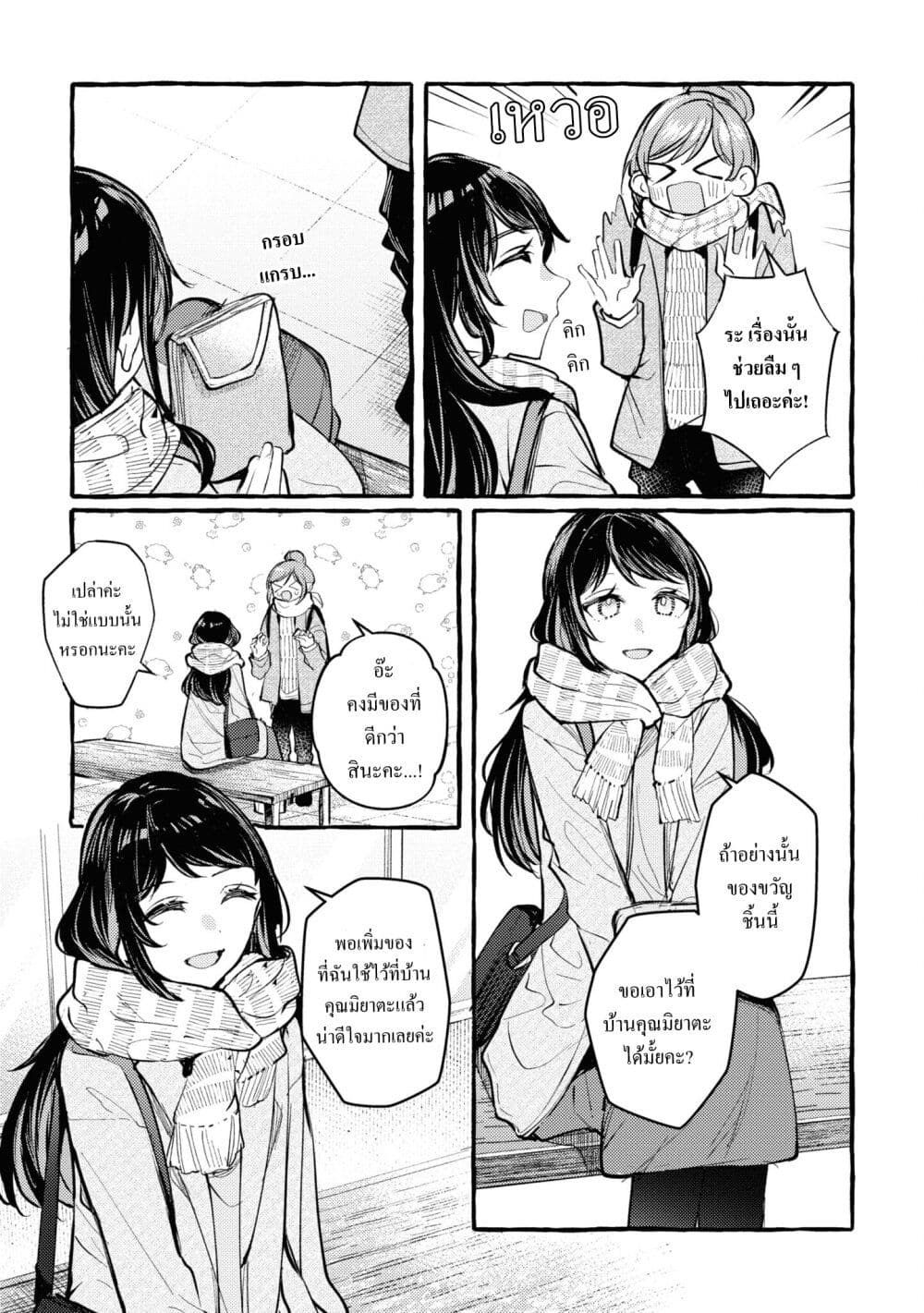 Senpai, Oishii Desuka? page 3