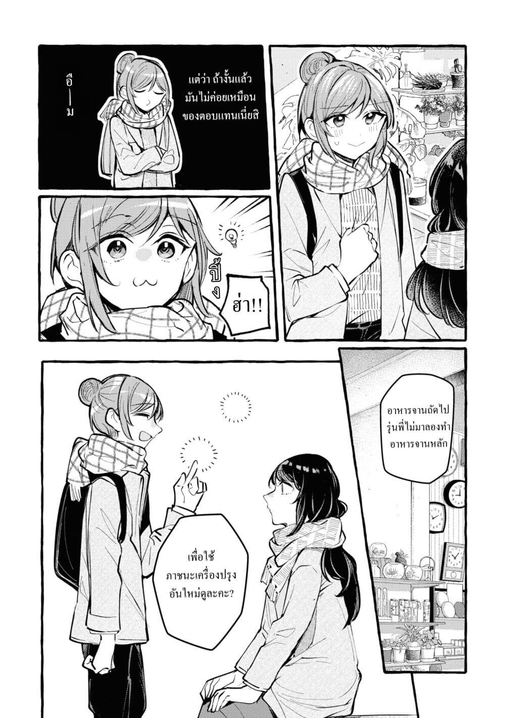 Senpai, Oishii Desuka? page 4