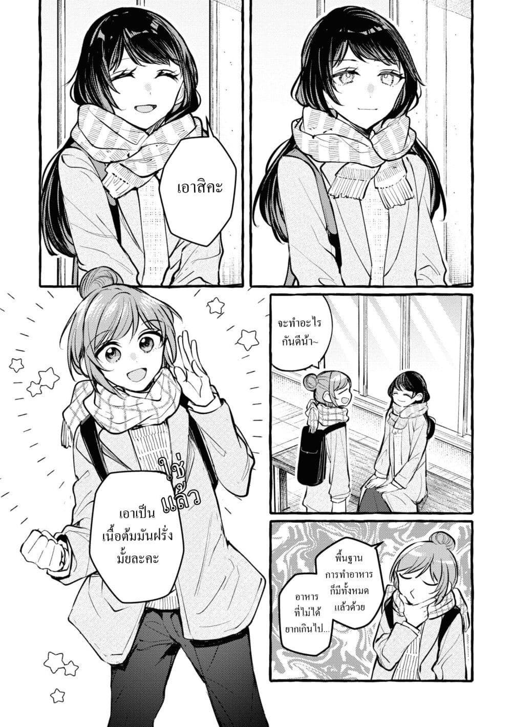 Senpai, Oishii Desuka? page 5