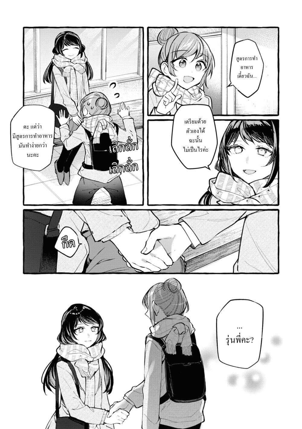 Senpai, Oishii Desuka? page 6