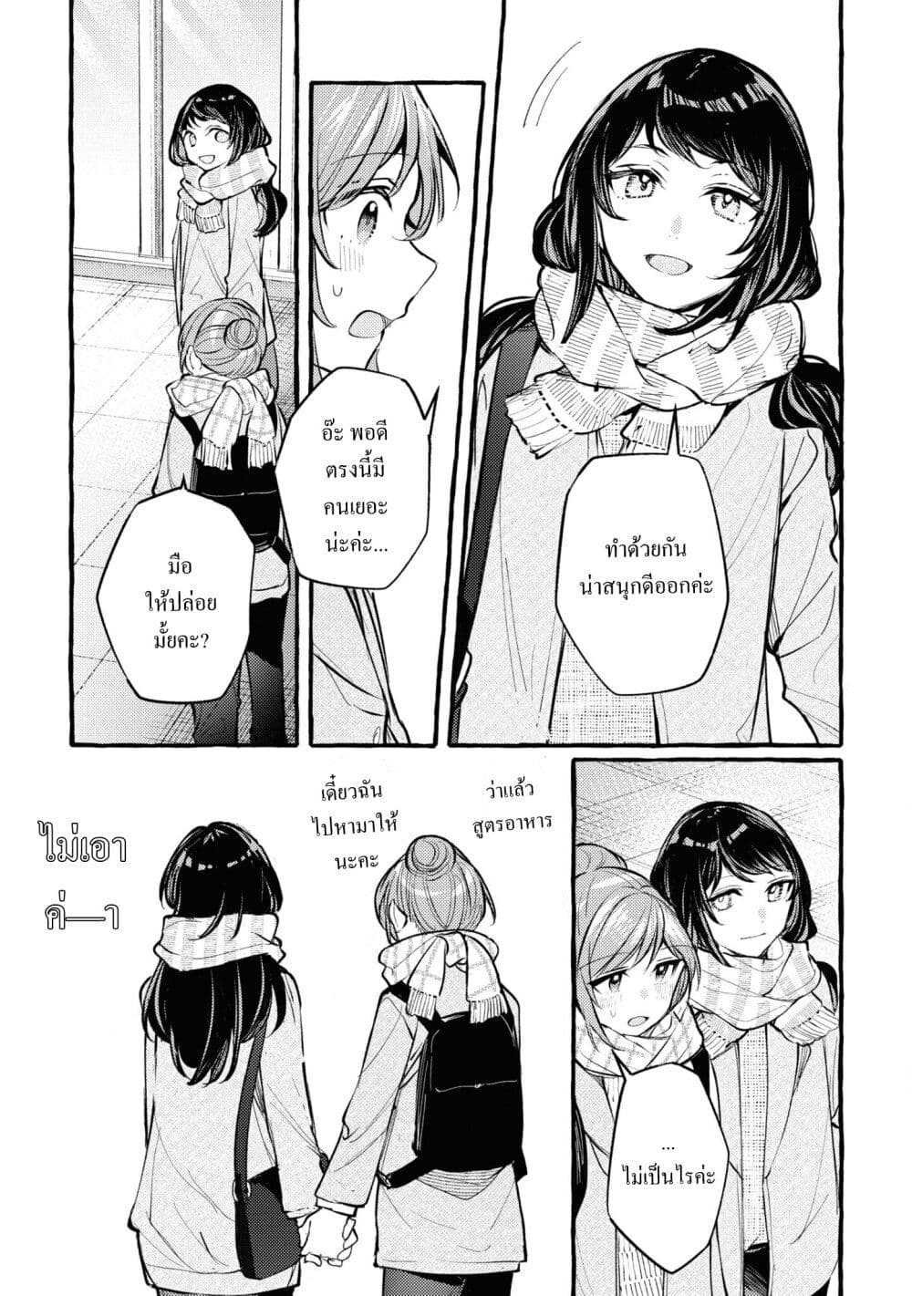 Senpai, Oishii Desuka? page 7