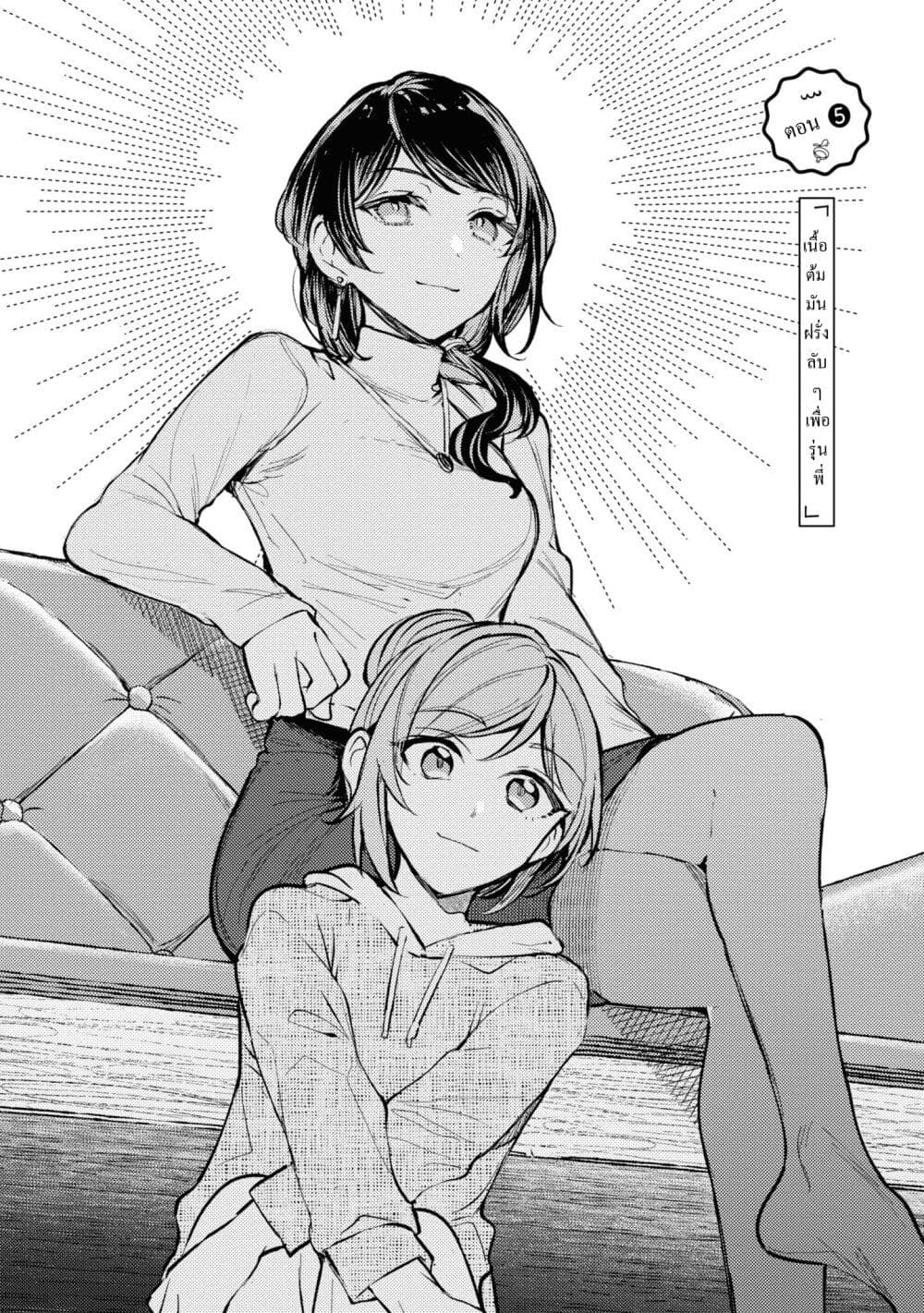 Senpai, Oishii Desuka? page 8