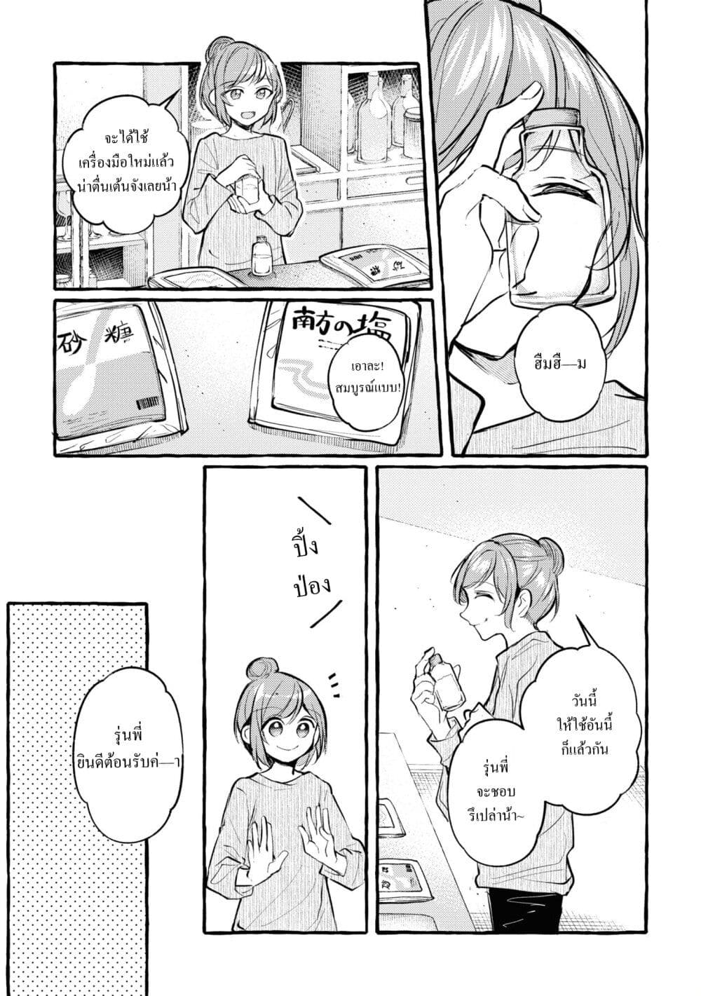 Senpai, Oishii Desuka? page 9