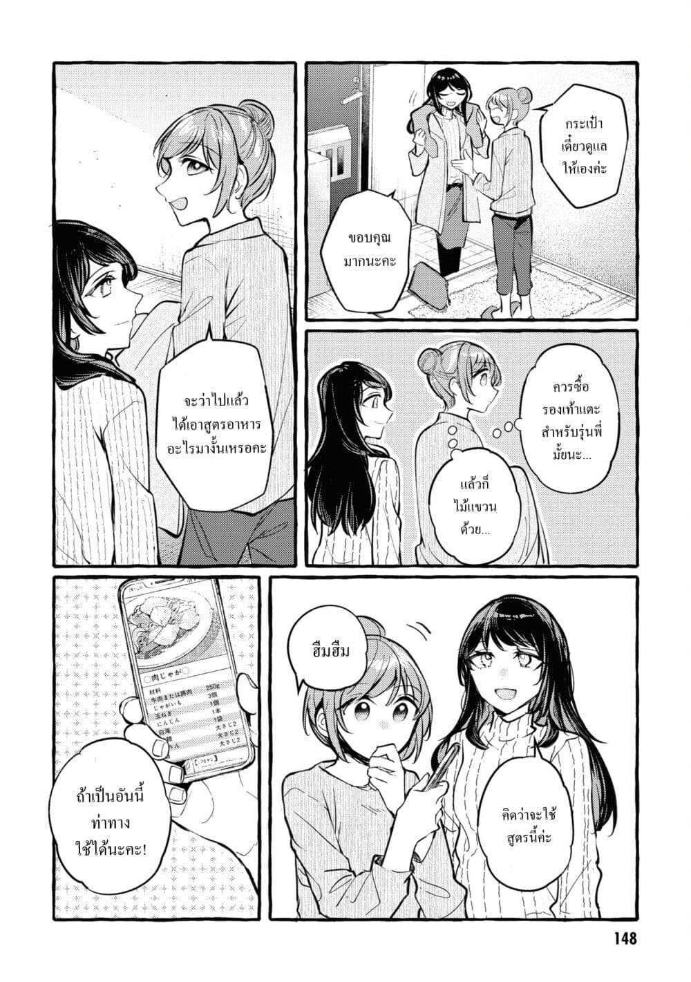 Senpai, Oishii Desuka? page 10