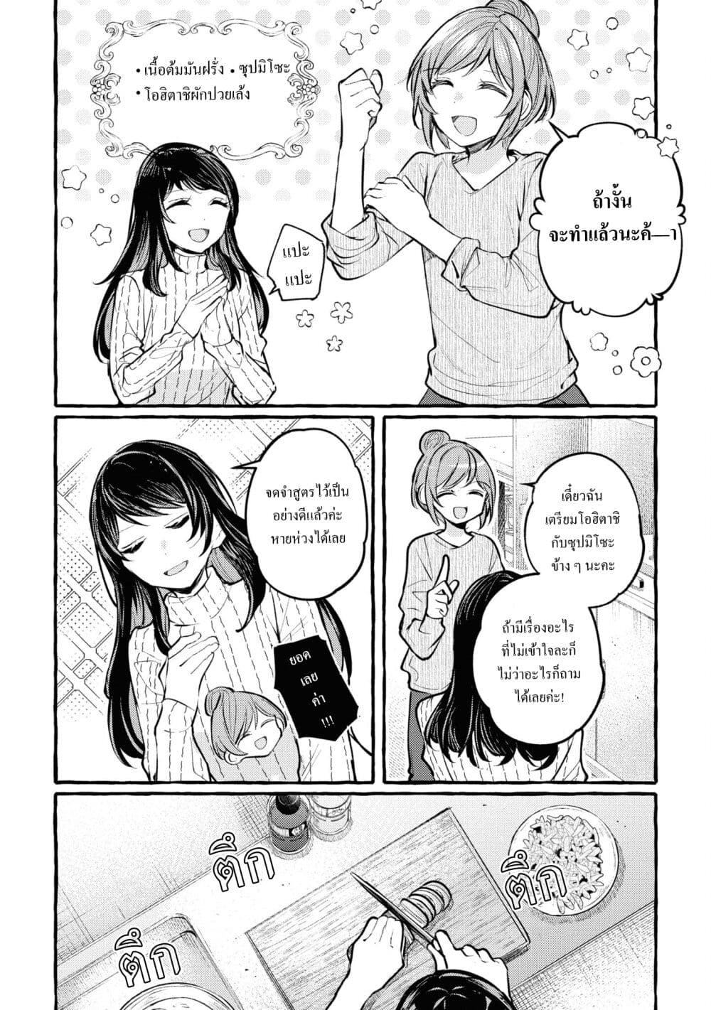 Senpai, Oishii Desuka? page 11