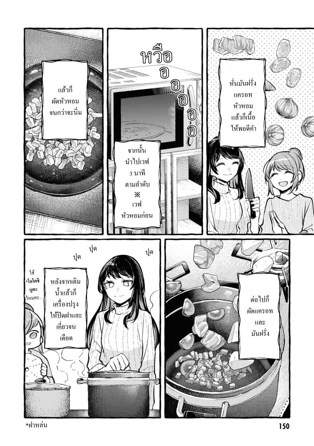 Senpai, Oishii Desuka? page 12