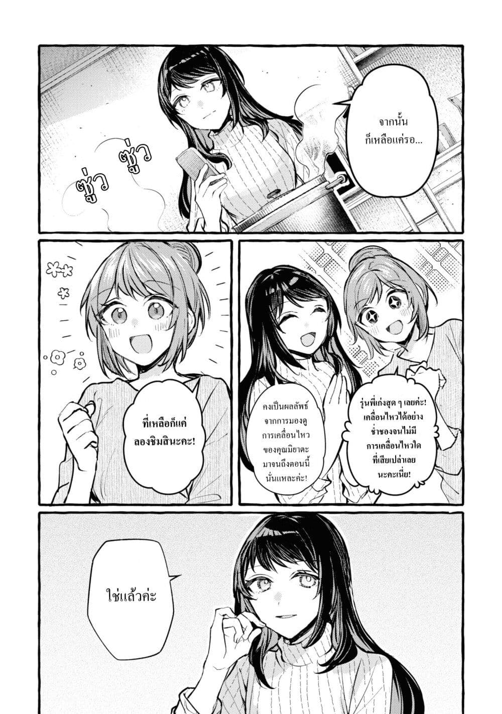 Senpai, Oishii Desuka? page 13
