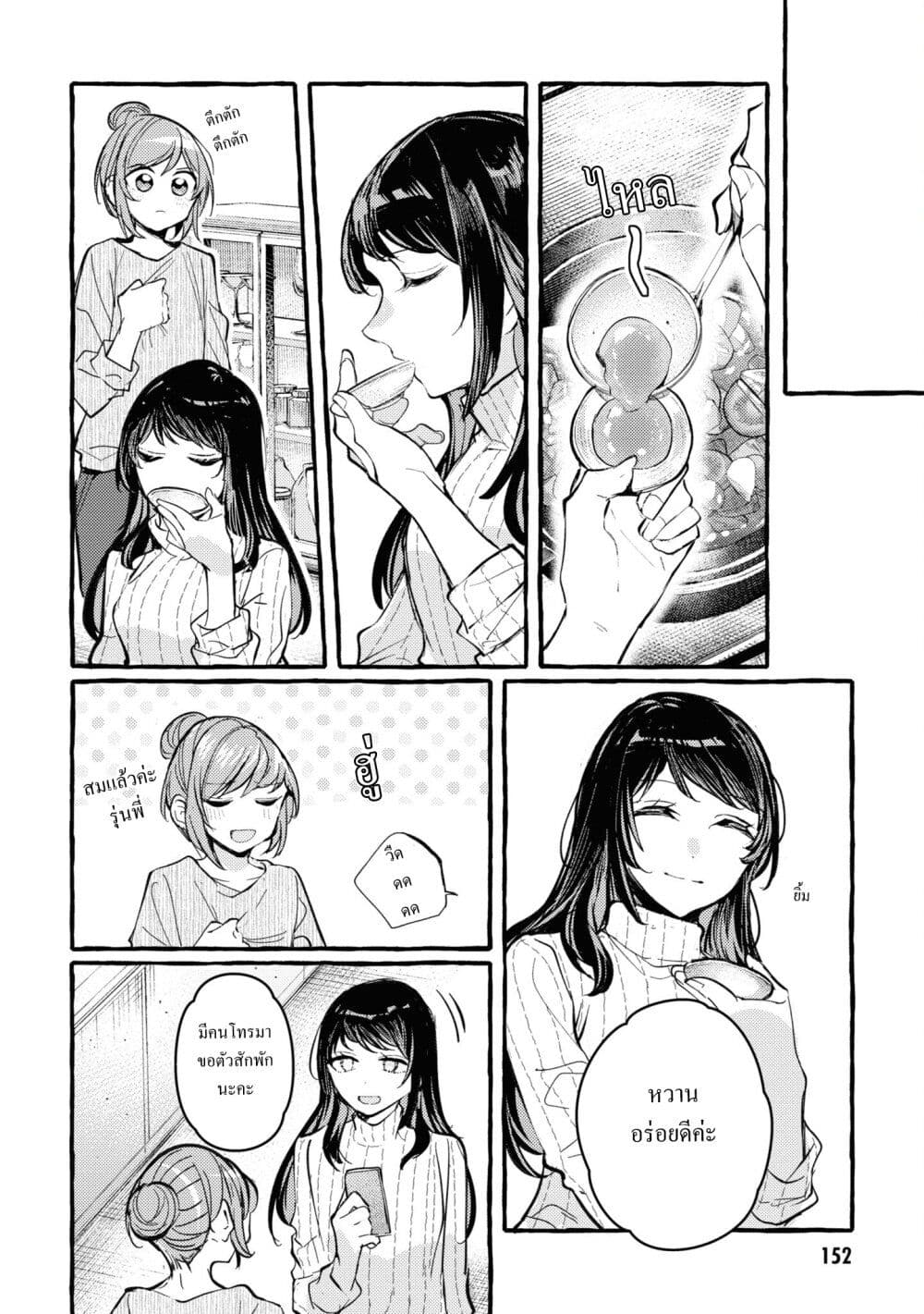 Senpai, Oishii Desuka? page 14
