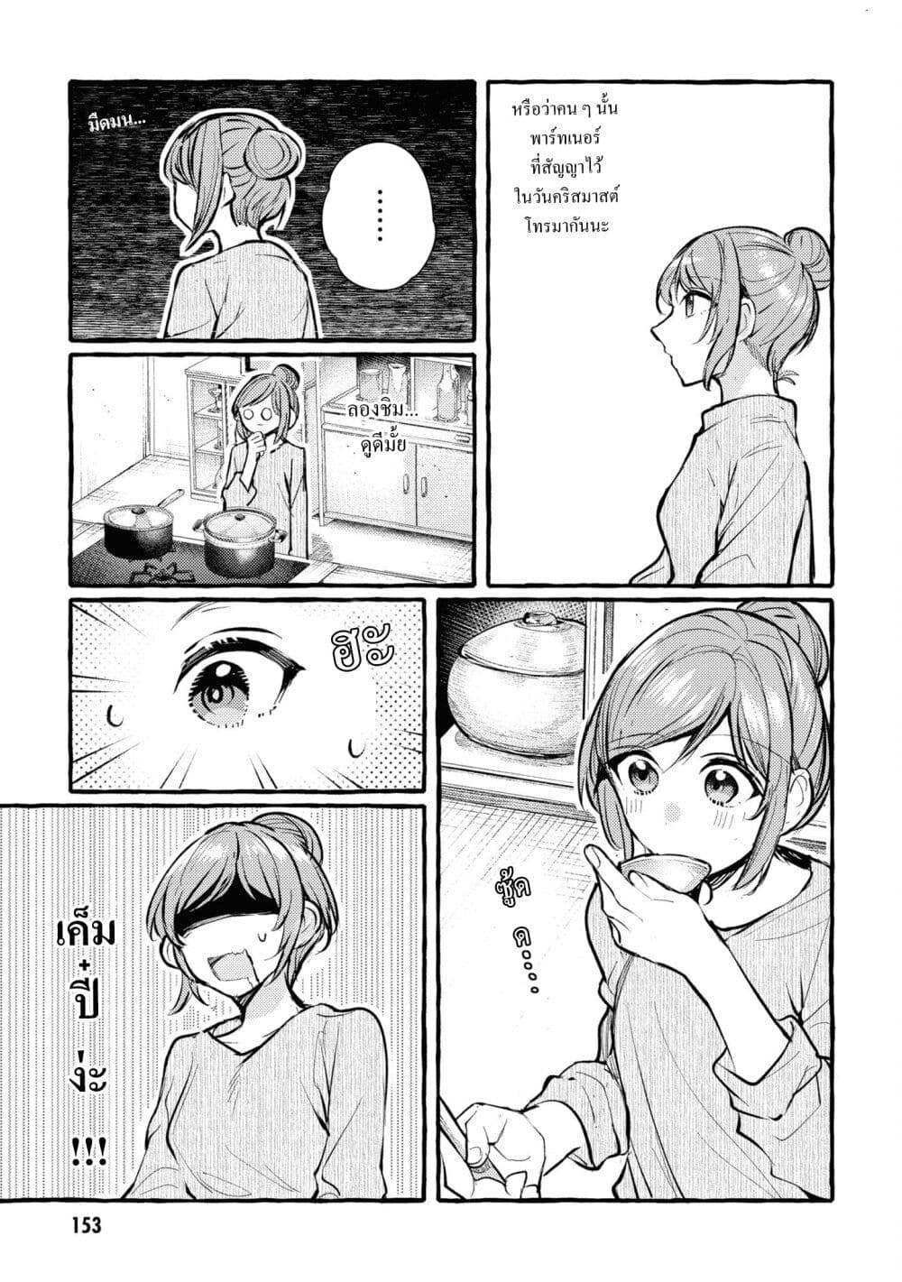 Senpai, Oishii Desuka? page 15