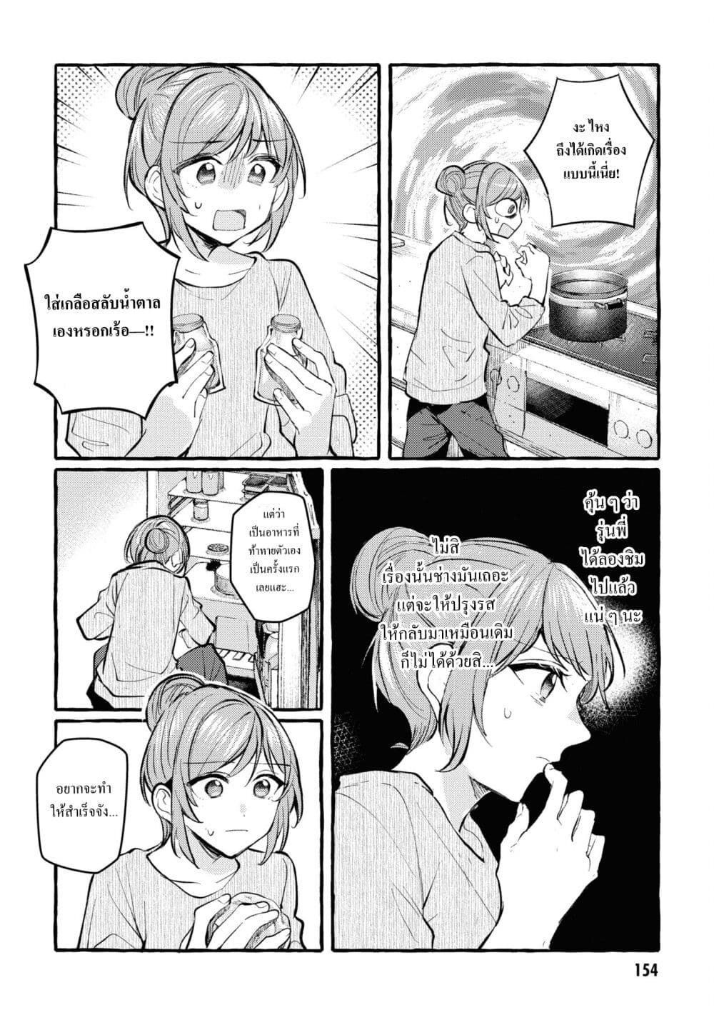Senpai, Oishii Desuka? page 16