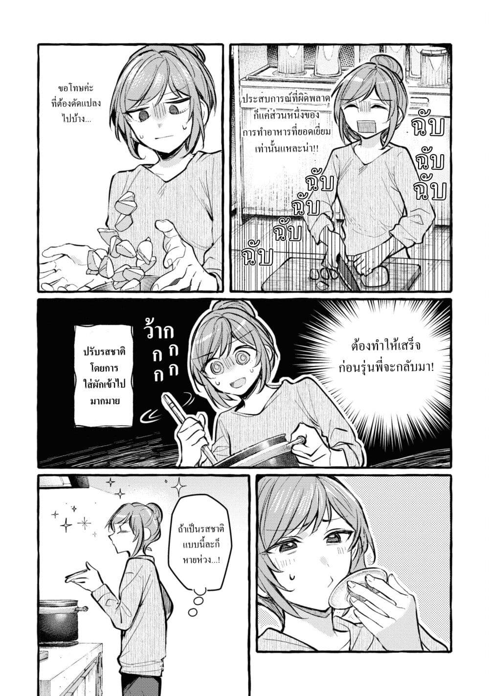 Senpai, Oishii Desuka? page 17