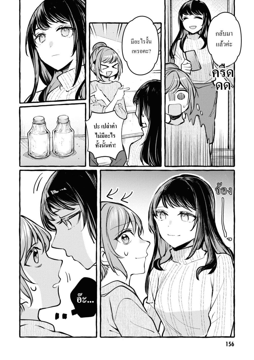 Senpai, Oishii Desuka? page 18