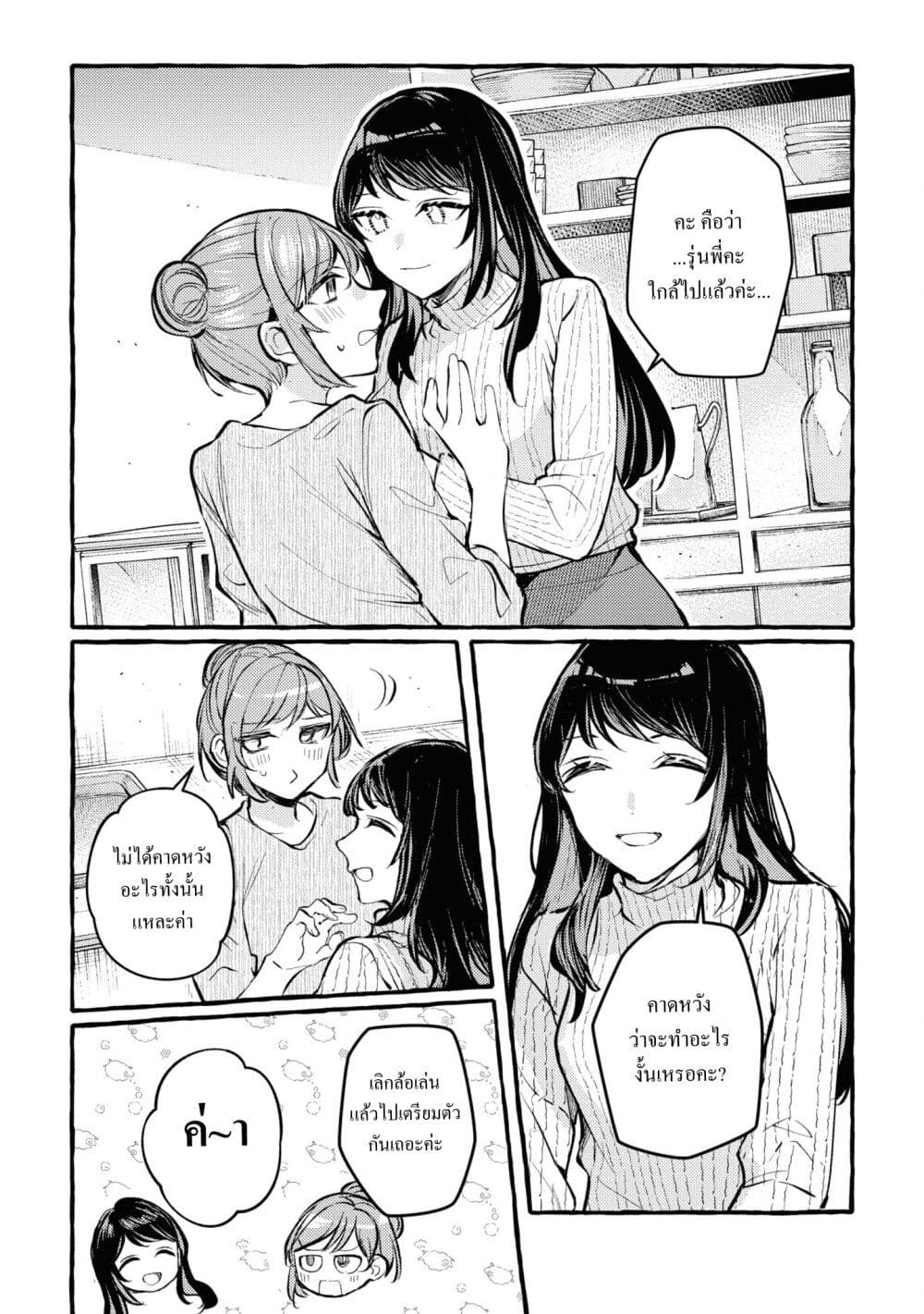Senpai, Oishii Desuka? page 19