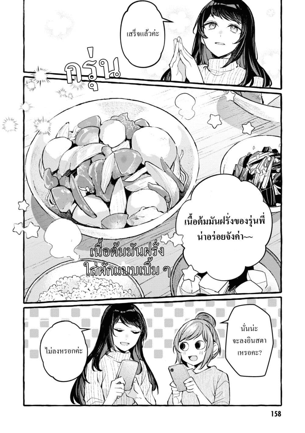 Senpai, Oishii Desuka? page 20