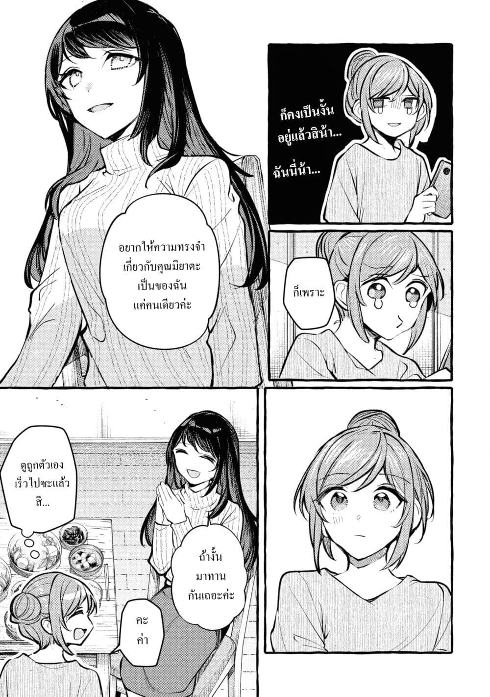 Senpai, Oishii Desuka? page 21